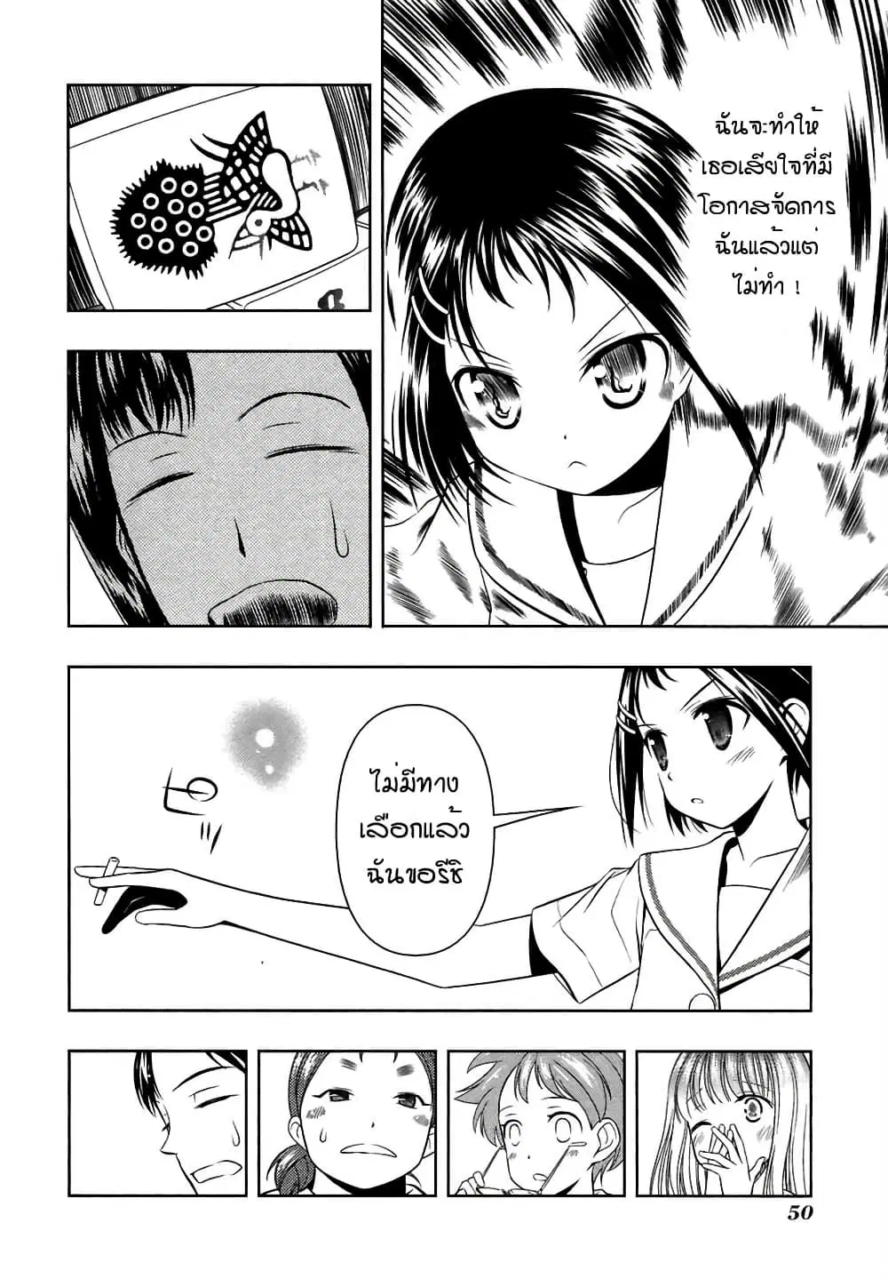 Saki ตอนที่ 44 — หน้า 19 จาก 21