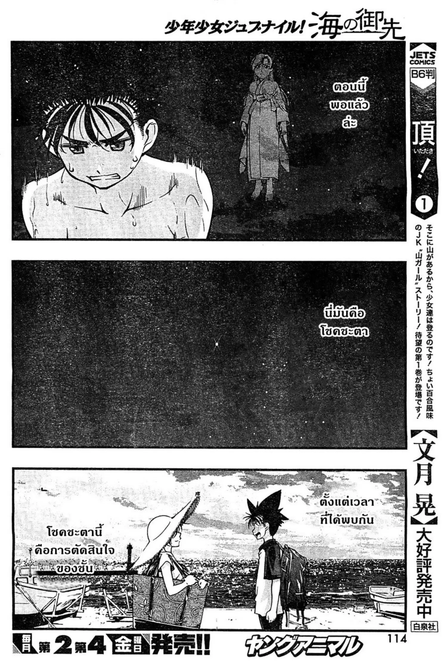 Umi no Misaki ตอนที่ 120 — หน้า 9 จาก 18