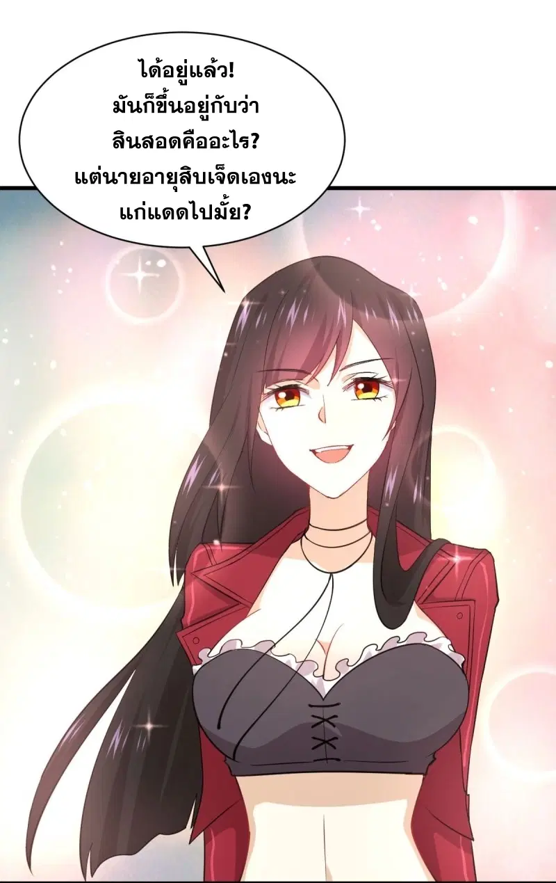 Immortal Swordsman in the Reverse World ตอนที่ 83 — หน้า 19 จาก 41