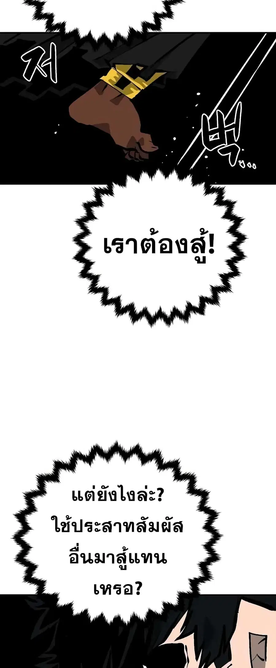 The Player ตอนที่ 116 — หน้า 62 จาก 80