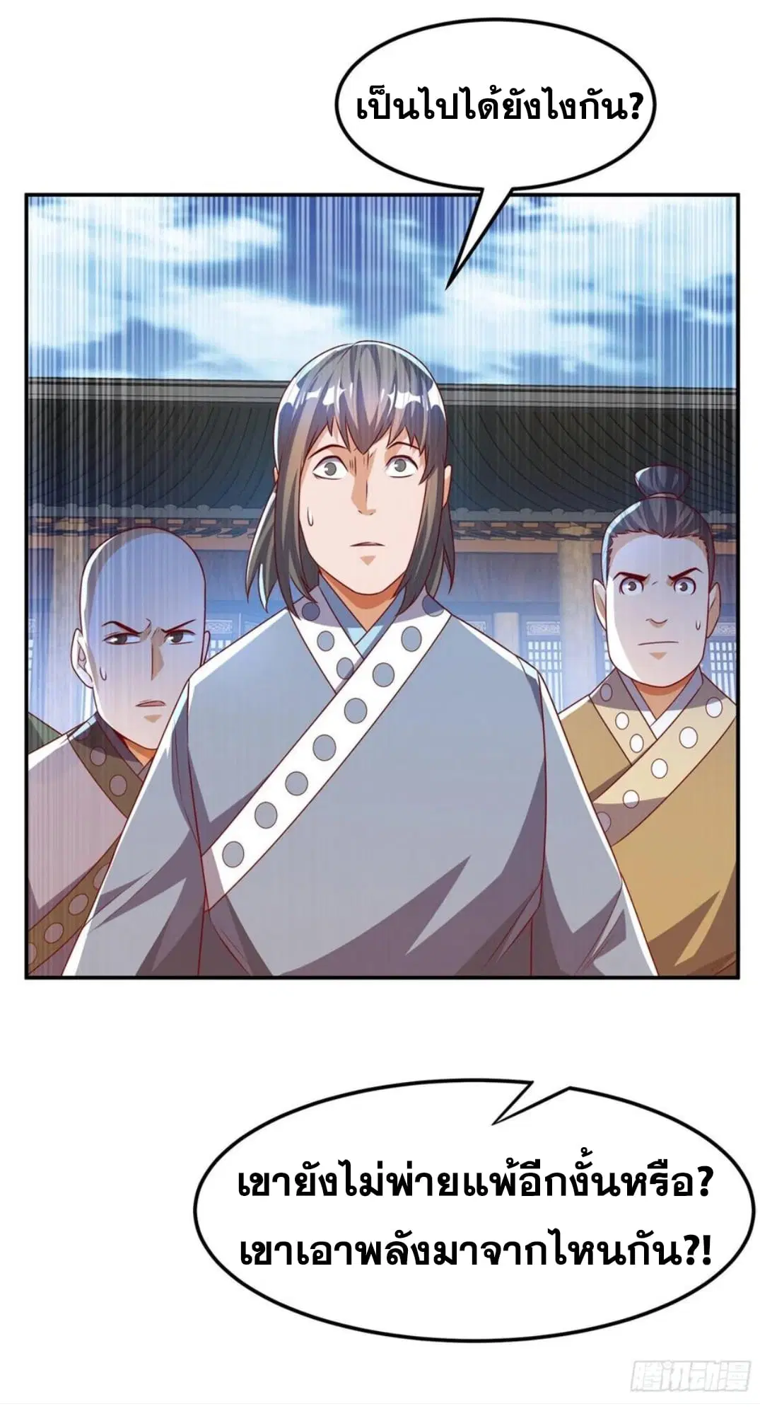 Wu Ni ตอนที่ 174 — หน้า 30 จาก 36