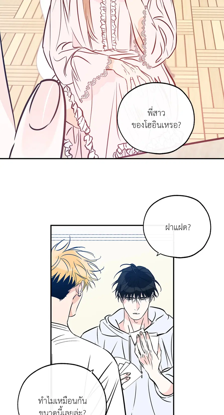 Lucky Paradise ตอนที่ 81.25 — หน้า 10 จาก 59