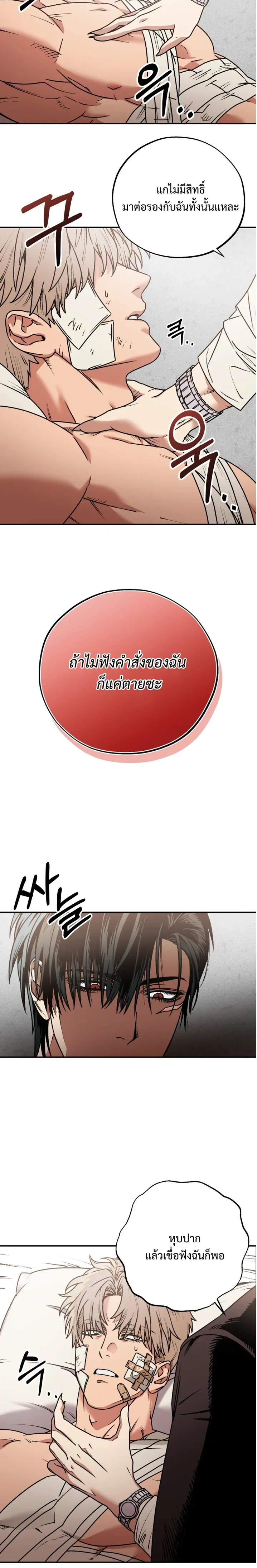 The Mean Fox and the Cunning Rabbit – จิ้งจอกตัวร้ายกับนายกระต่ายจอมเจ้าเล่ห์ ตอนที่ 2 — หน้า 17 จาก 25