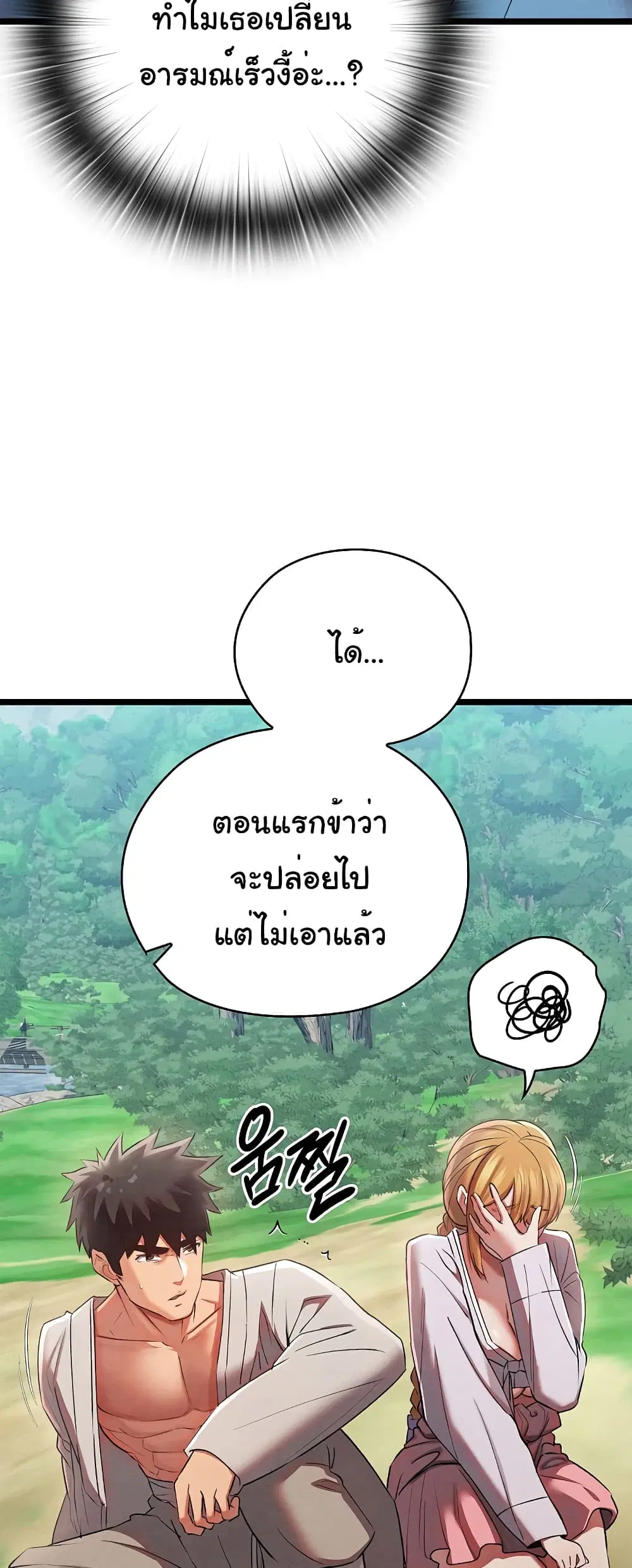 Principles and Practices of Lovemaking – ข้านี่แหละคือเทพกามสูตรแห่งยุคโชซอน ตอนที่ 7 — หน้า 22 จาก 82