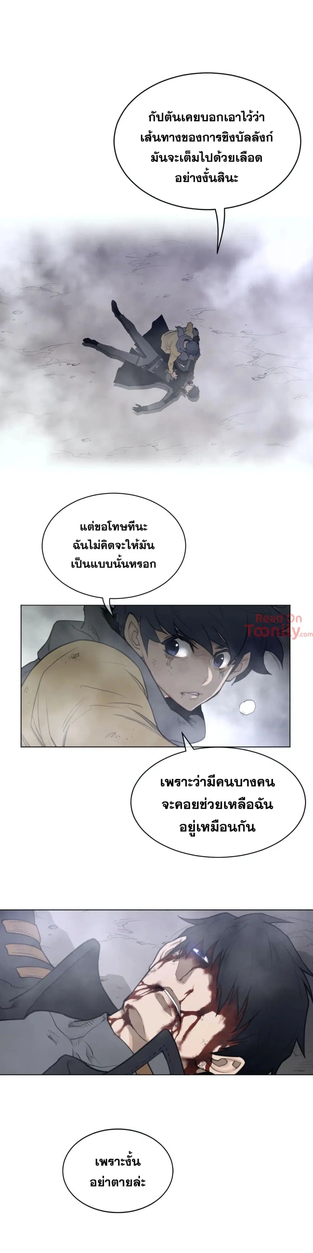 Perfect Half ตอนที่ 106 — หน้า 8 จาก 20