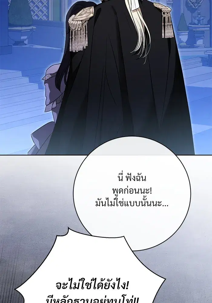 To My Husband’s Mistress ตอนที่ 65 — หน้า 68 จาก 110