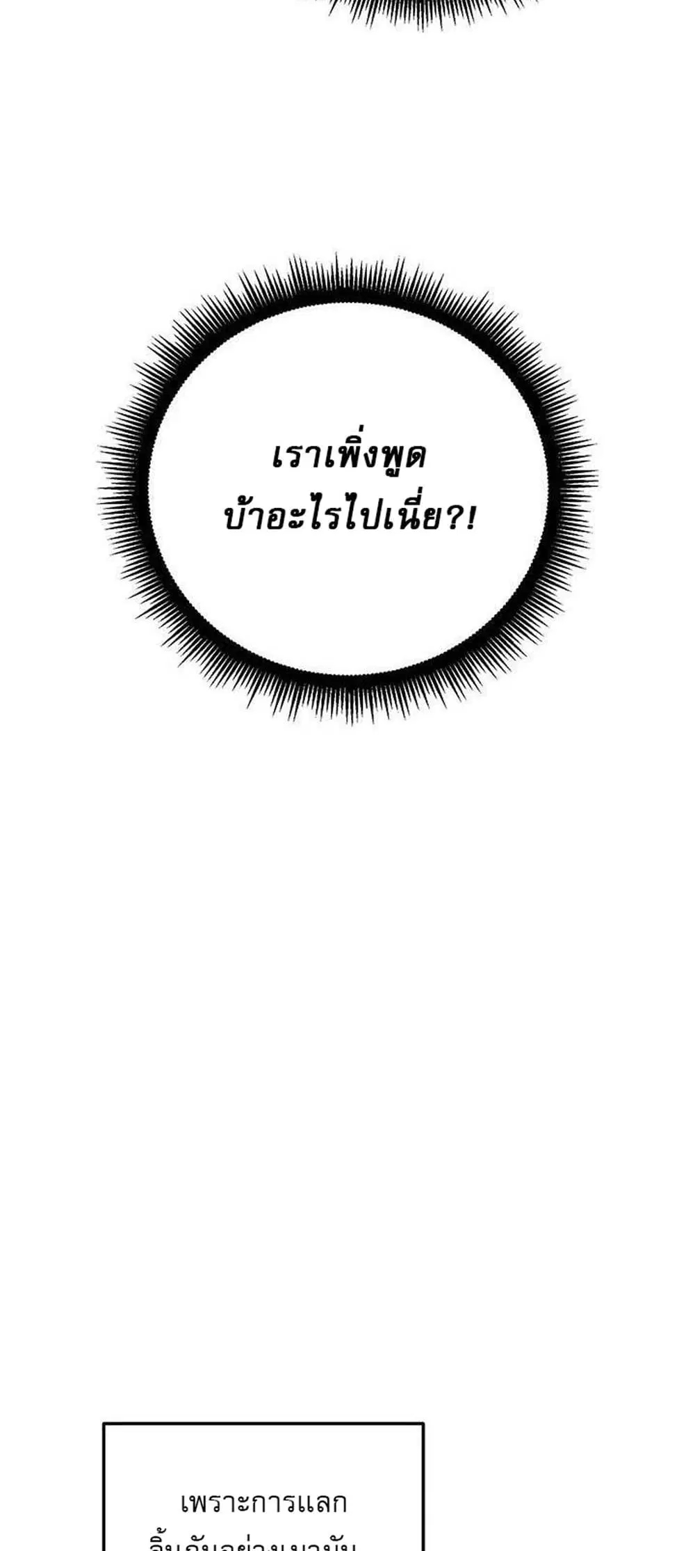 Stepmother Friends ตอนที่ 61 — หน้า 38 จาก 52