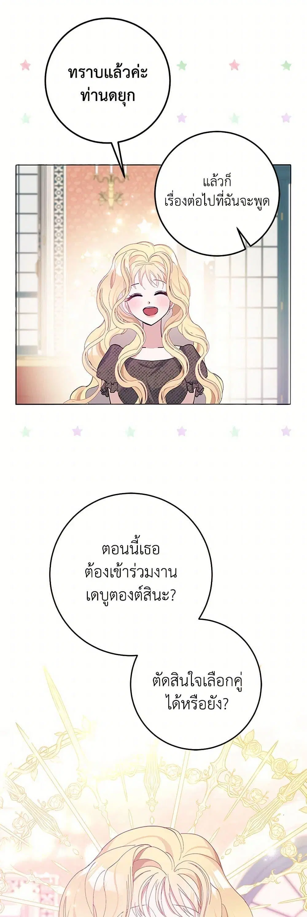Please Marry Me Again! ตอนที่ 5 — หน้า 22 จาก 52