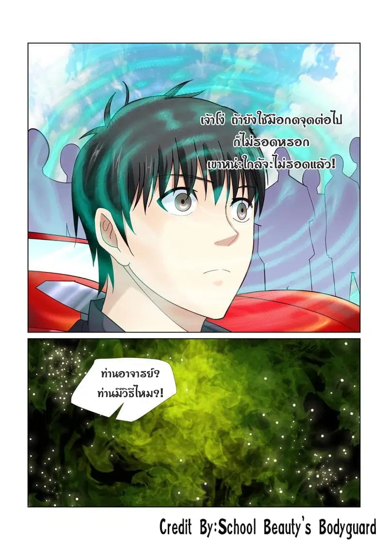 School Beauty’s Bodyguard ตอนที่ 45 — หน้า 8 จาก 8
