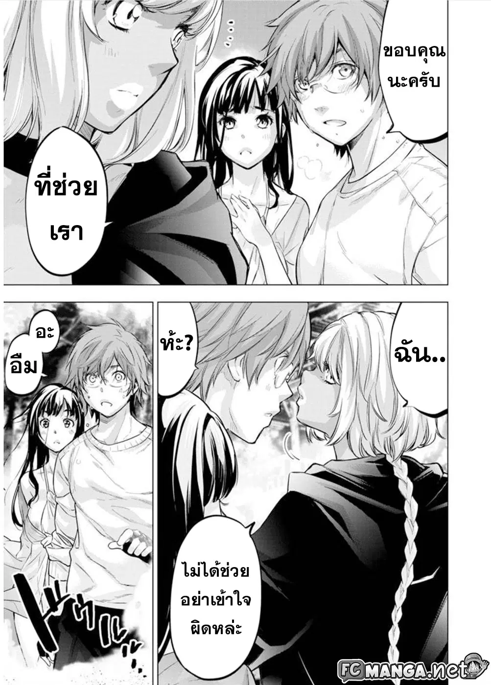 Ingoshima ตอนที่ 110 — หน้า 6 จาก 11