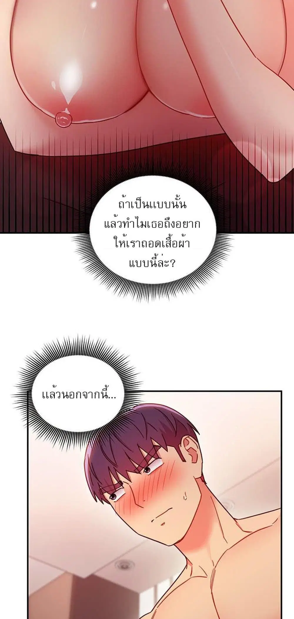 Stepmother Friends ตอนที่ 63 — หน้า 20 จาก 52