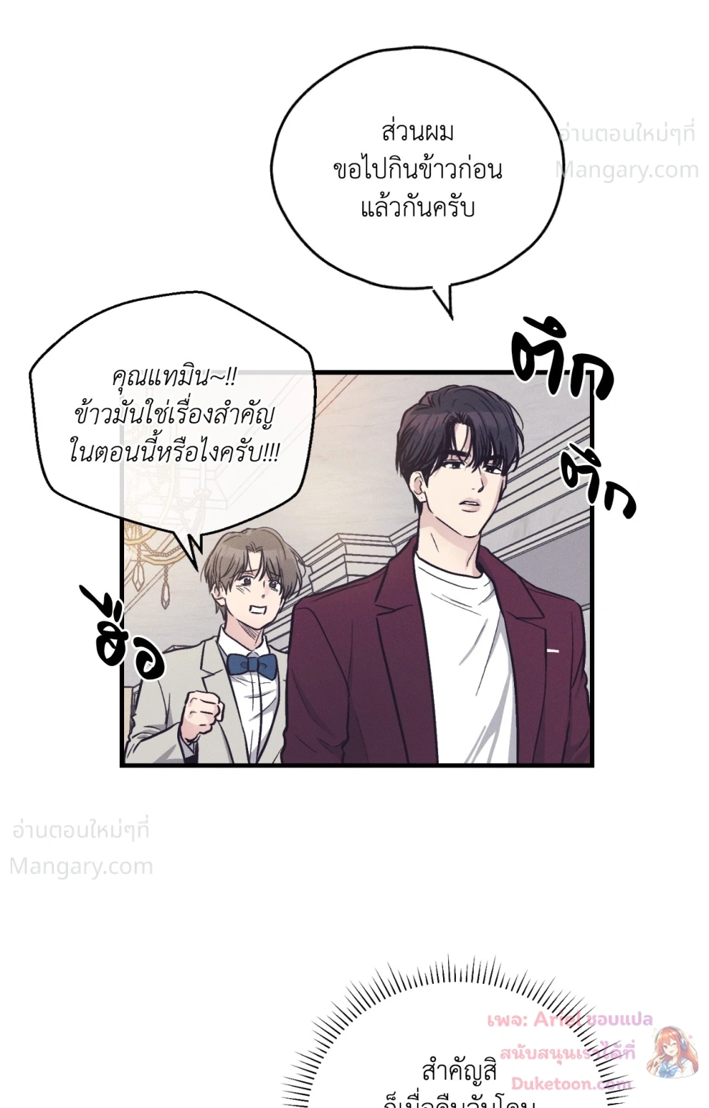 PAYBACK ตอนที่ 107 — หน้า 57 จาก 86