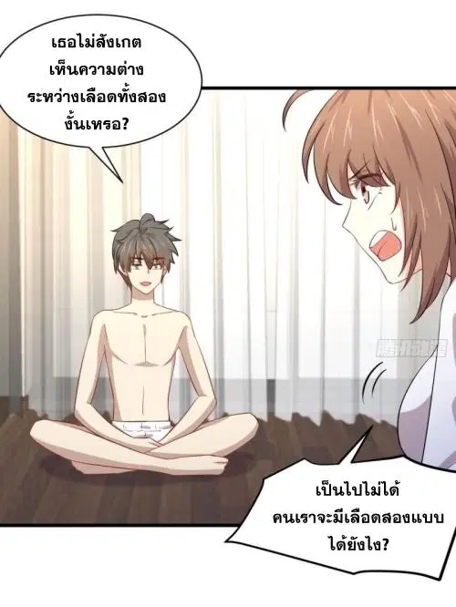 Immortal Swordsman in the Reverse World ตอนที่ 118 — หน้า 28 จาก 54