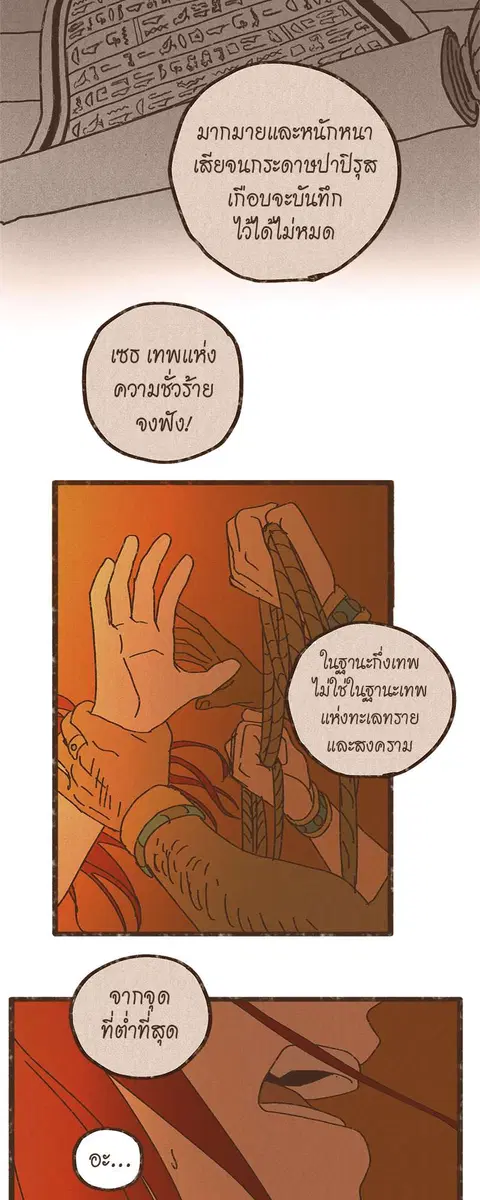 ENNEAD ตอนที่ 18 — หน้า 26 จาก 30