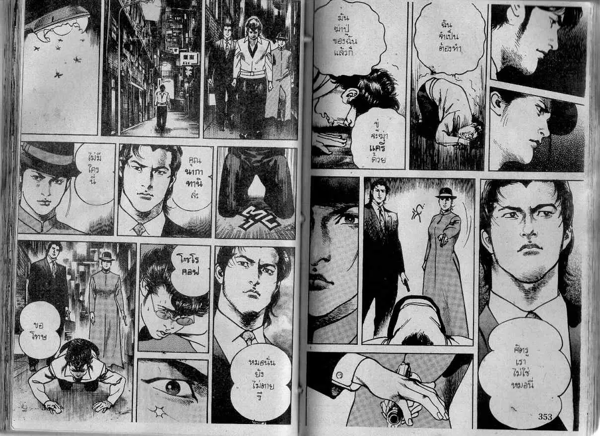 Heat ตอนที่ 132 — หน้า 5 จาก 14