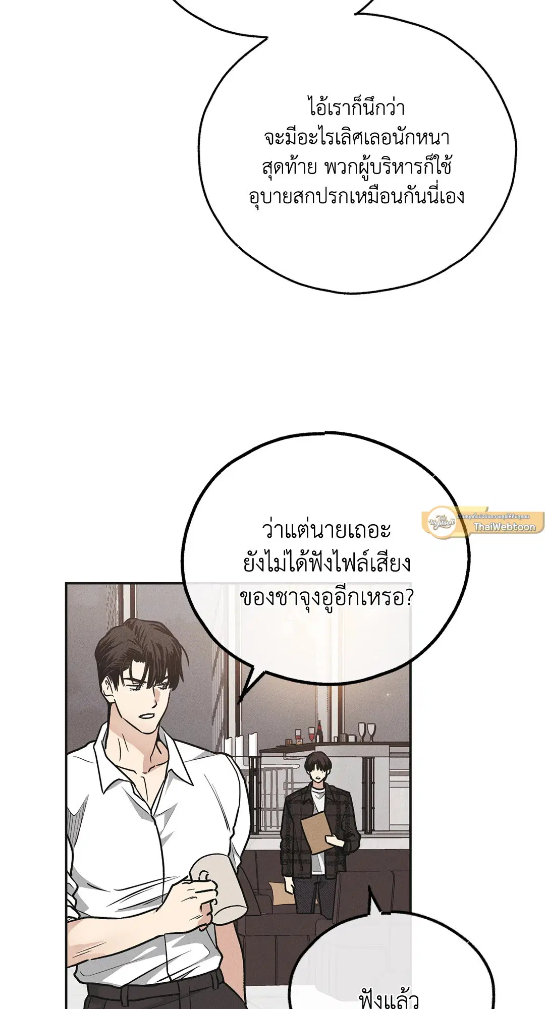 PAYBACK ตอนที่ 60 — หน้า 25 จาก 85