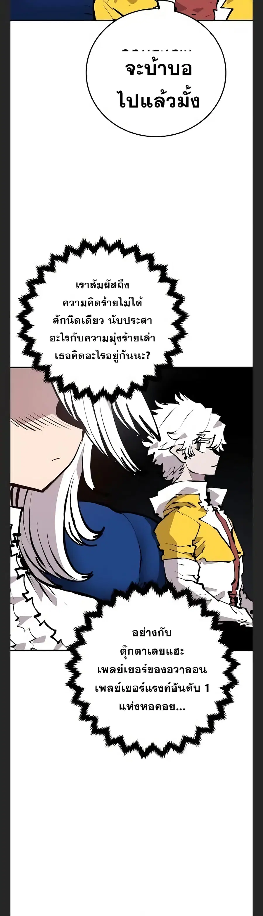 The Player ตอนที่ 113 — หน้า 36 จาก 50