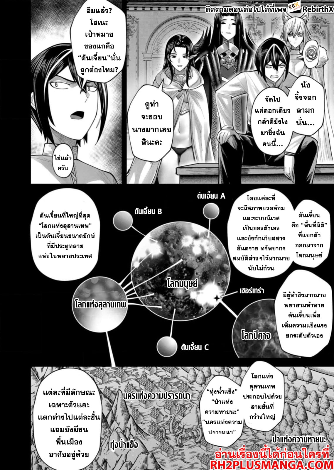 Kichiku Eiyuu Savage Hero วีรบุรุษปีศาจ ตอนที่ 71 — หน้า 7 จาก 21