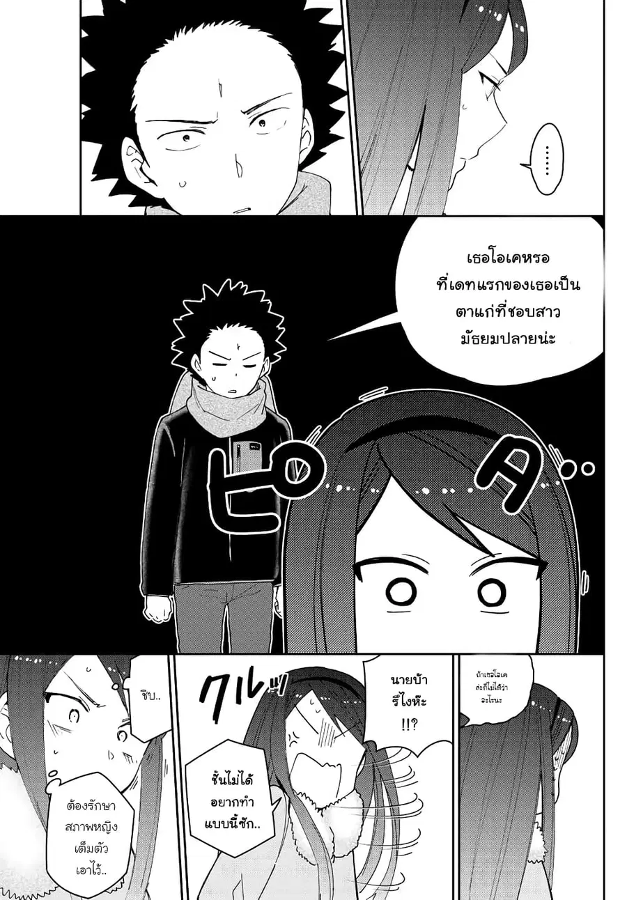 Hatsukoi Zombie ตอนที่ 142 — หน้า 6 จาก 24