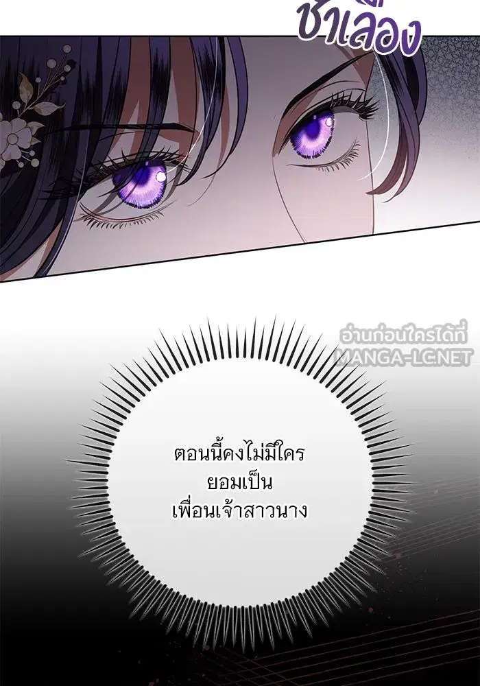 To My Husband’s Mistress ตอนที่ 71 — หน้า 42 จาก 112