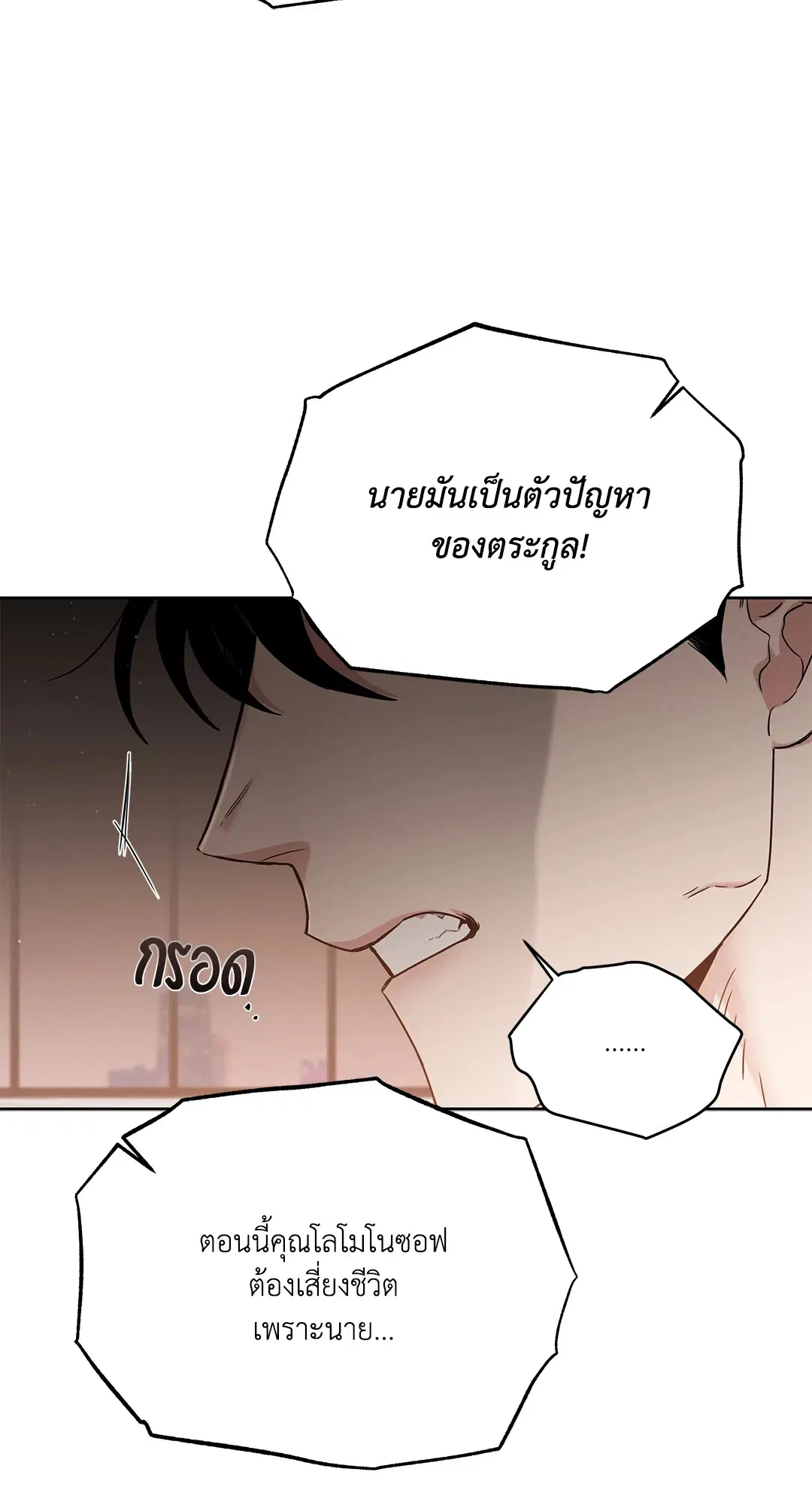 Roses and Champagne ตอนที่ 52.16 — หน้า 35 จาก 95