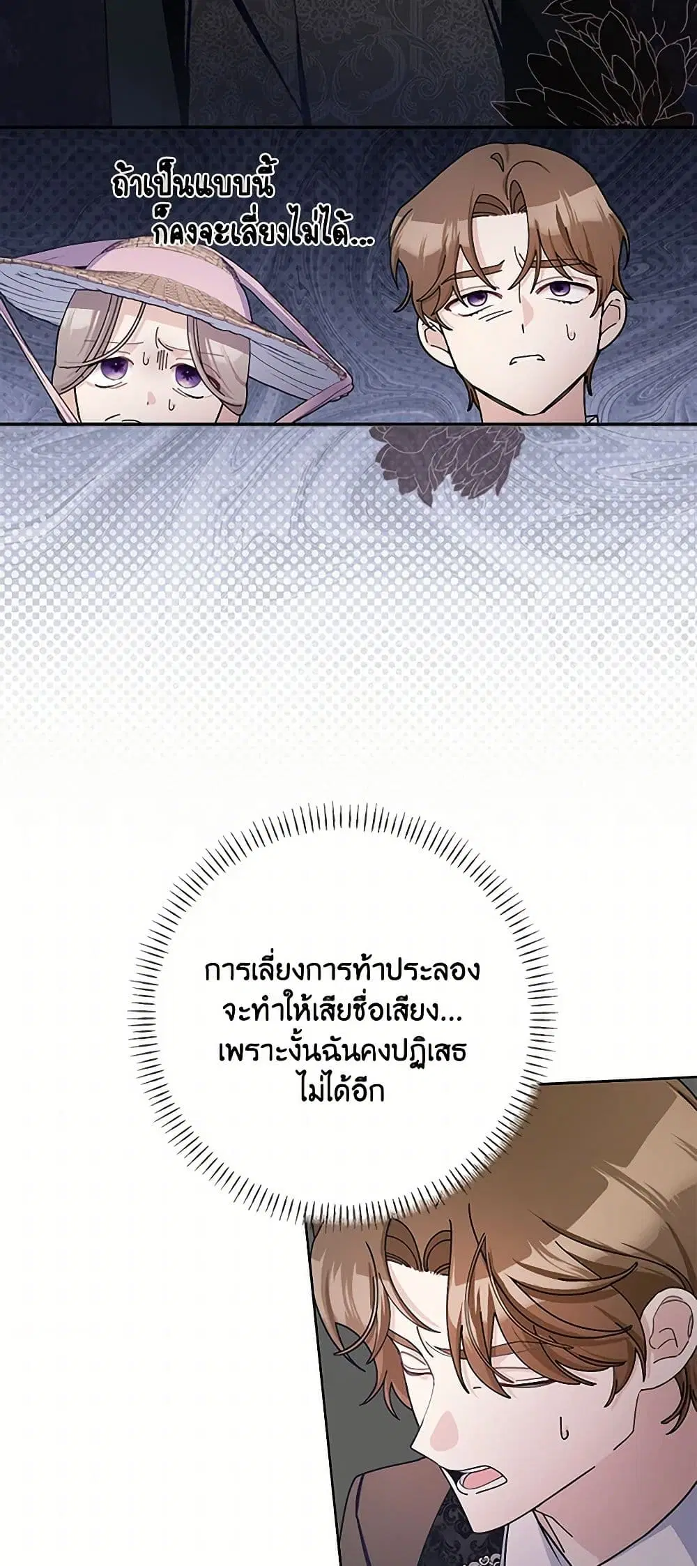Please Marry Me Again! ตอนที่ 91 — หน้า 8 จาก 36