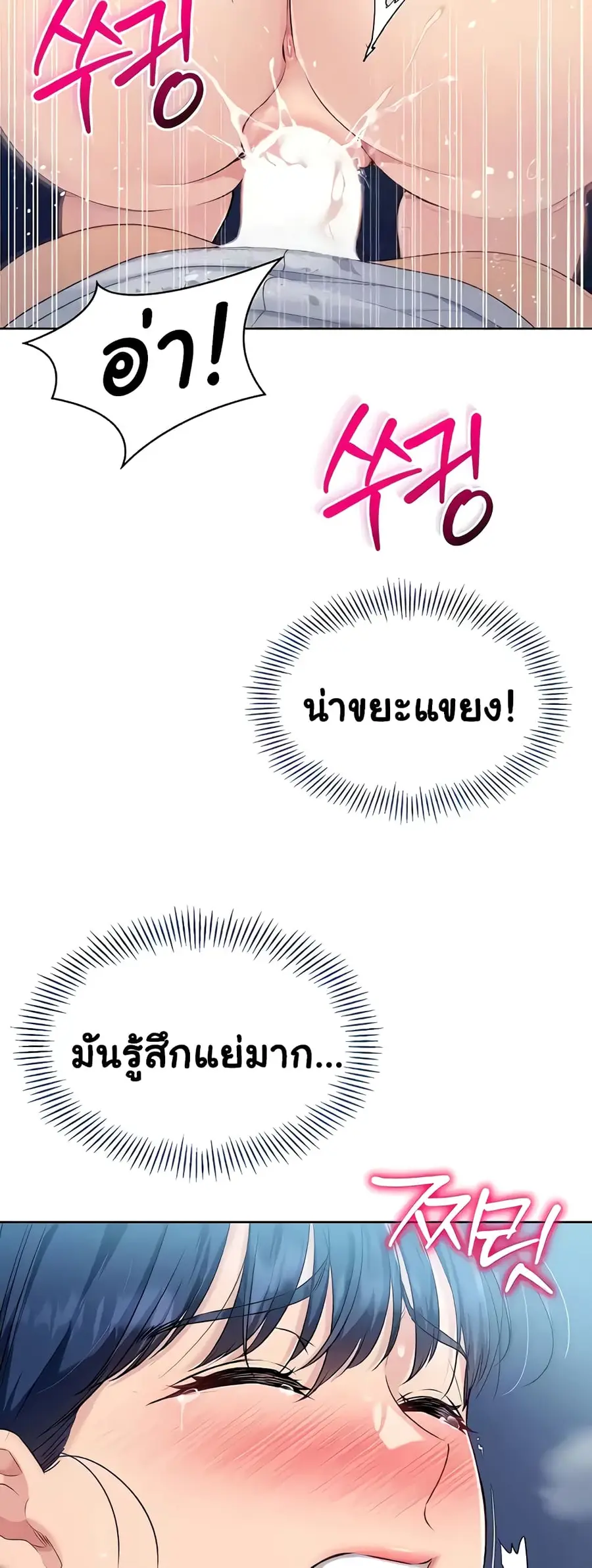 Set Up ตอนที่ 7 — หน้า 46 จาก 70