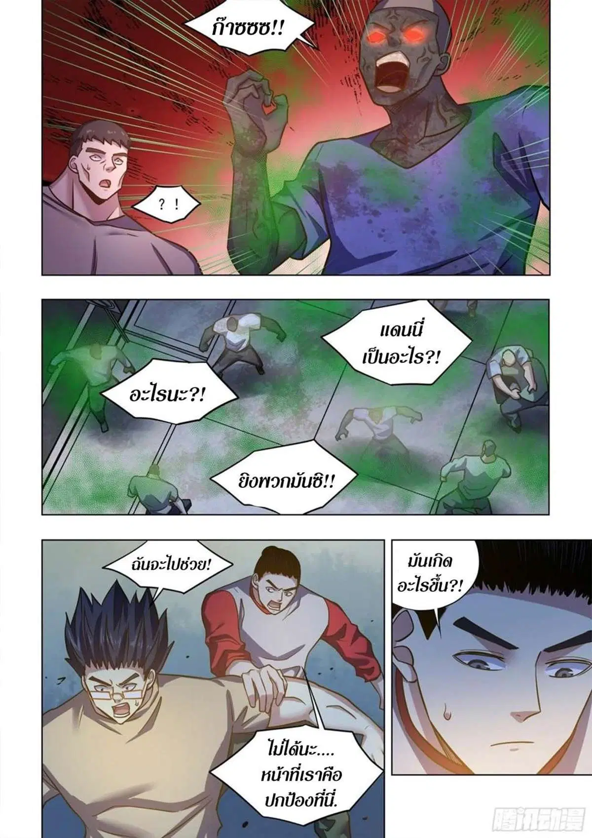 The Last Human ตอนที่ 517 — หน้า 7 จาก 16