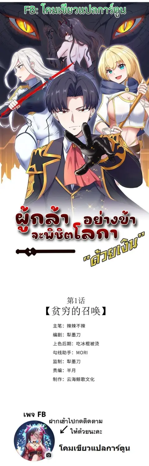 This Hero is a Money Supremacist ตอนที่ 7 — หน้า 1 จาก 61