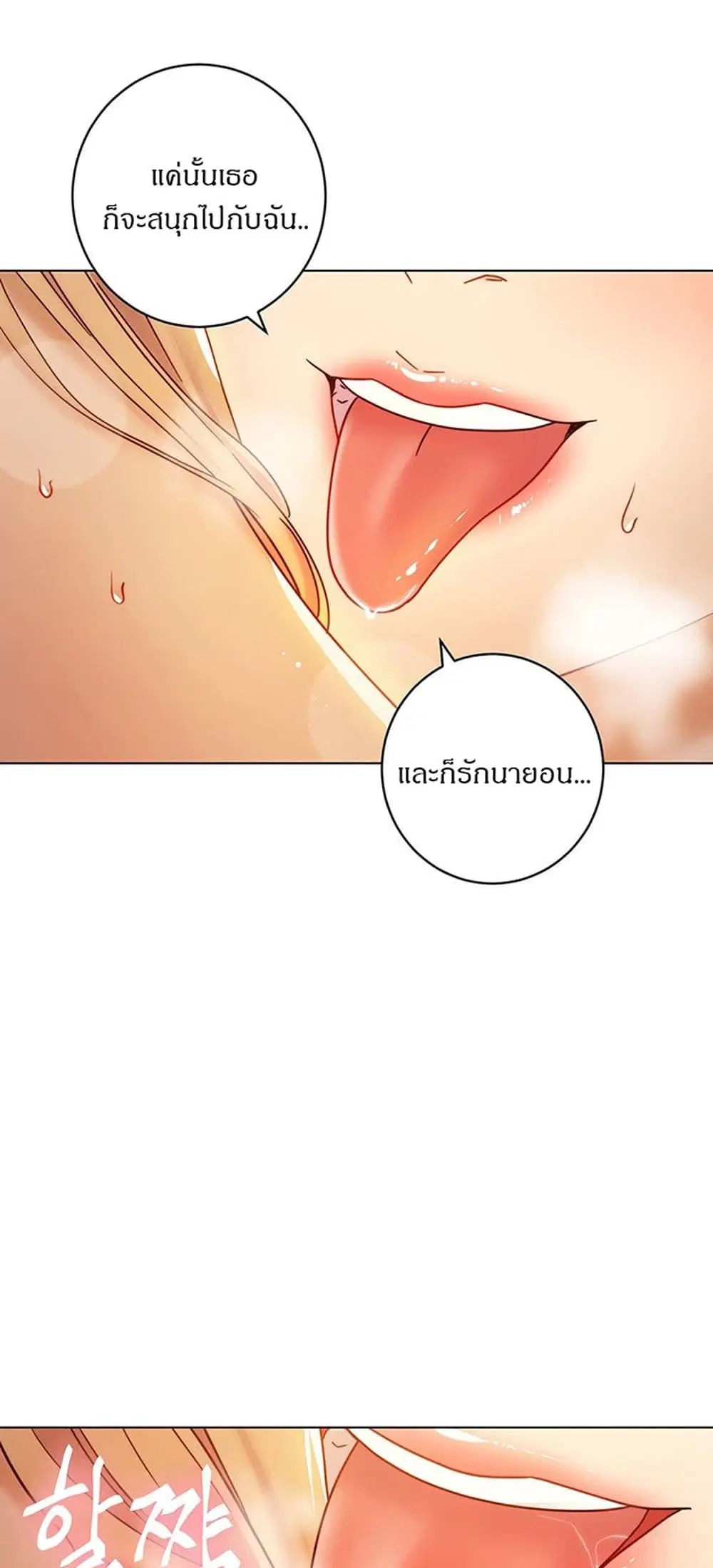 Stepmother Friends ตอนที่ 46 — หน้า 13 จาก 55