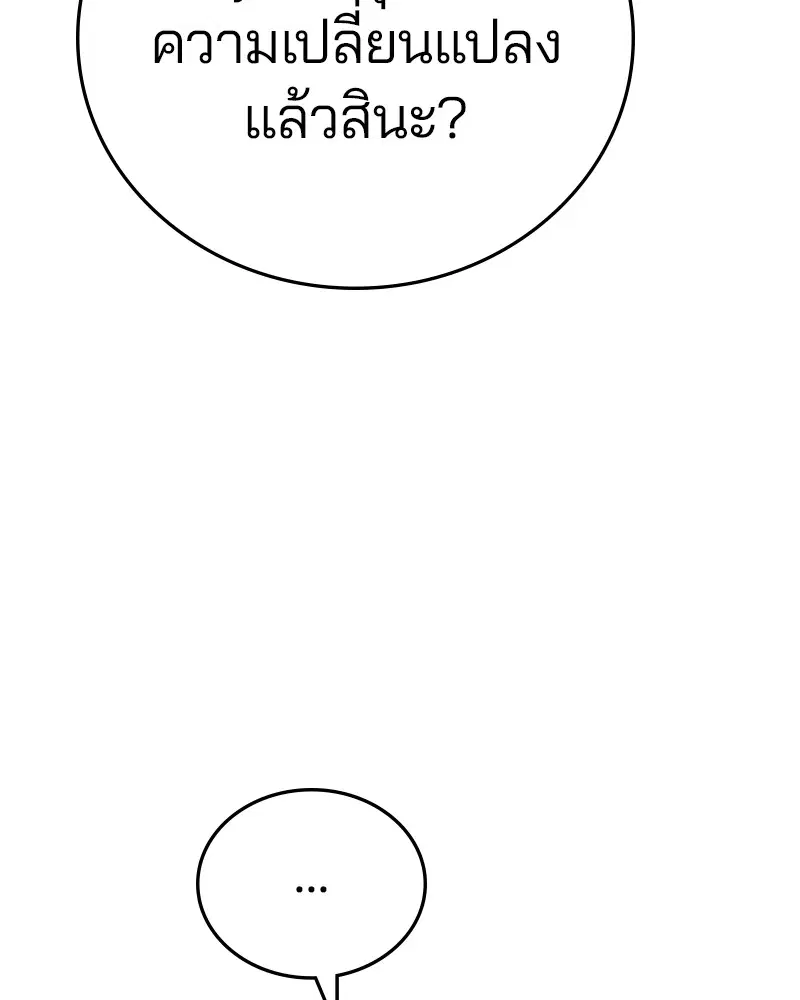 The Player ตอนที่ 138 — หน้า 149 จาก 168