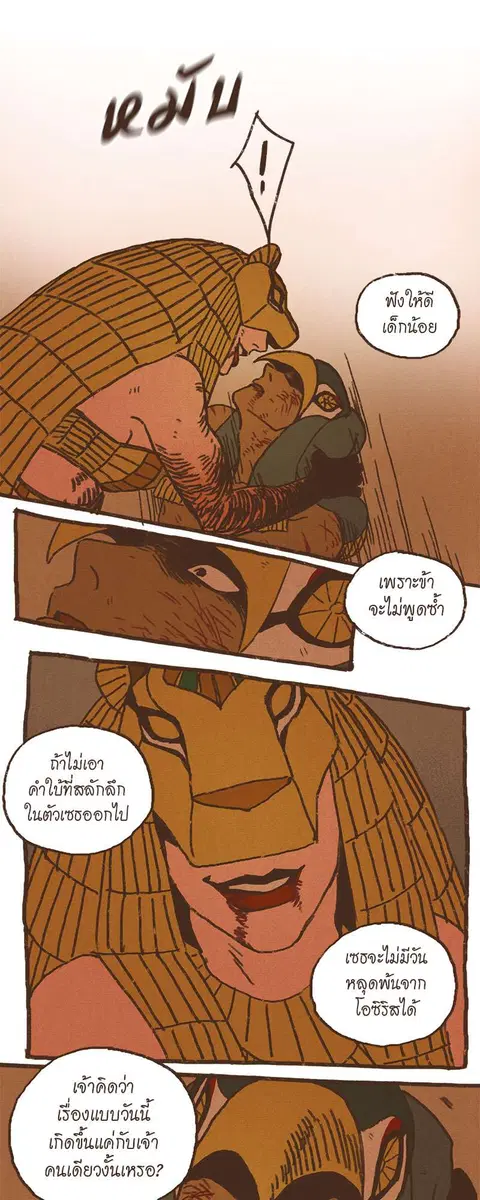 ENNEAD ตอนที่ 34 — หน้า 17 จาก 27