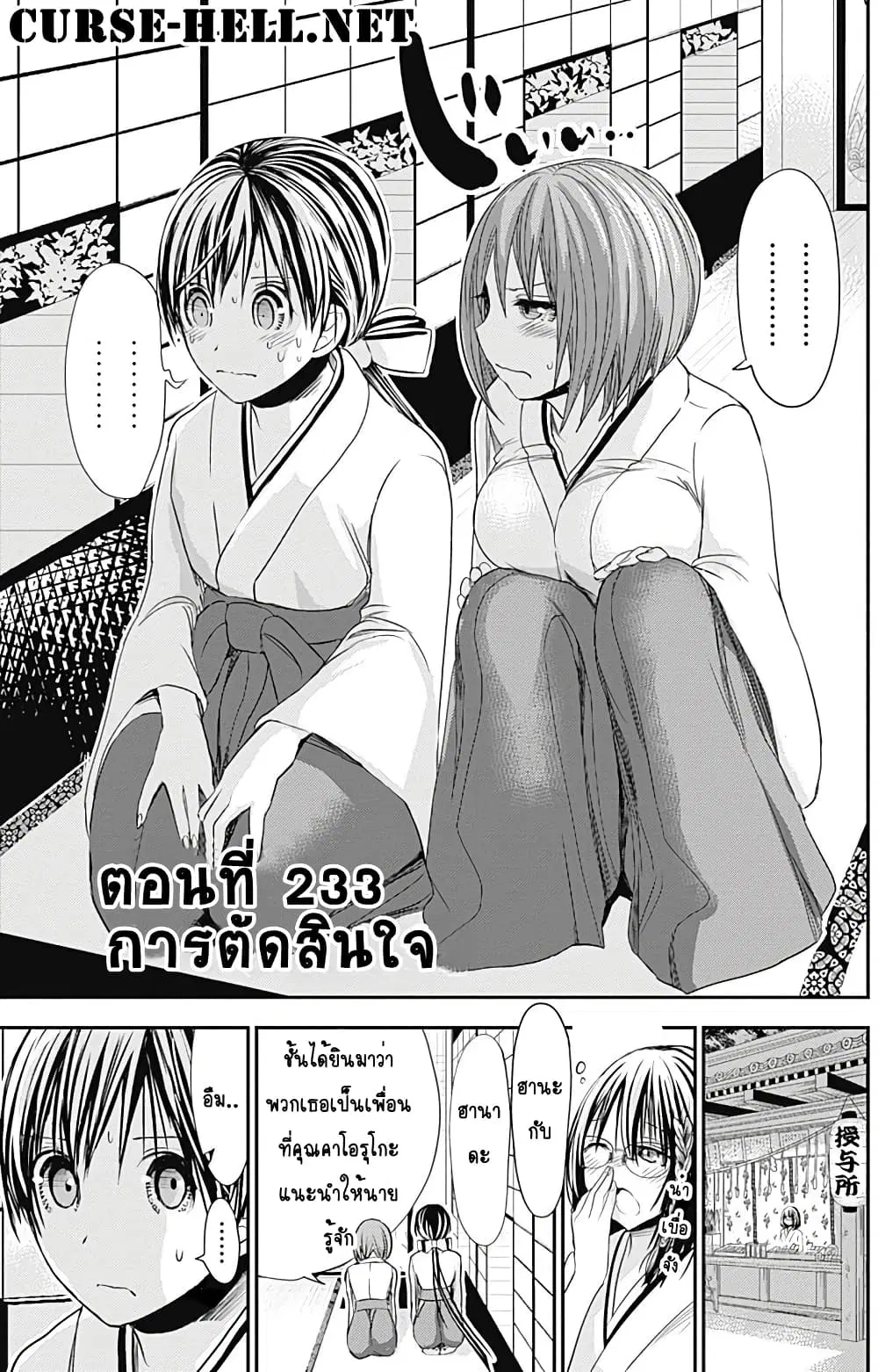Minamoto-kun Monogatari ตอนที่ 233 — หน้า 1 จาก 9