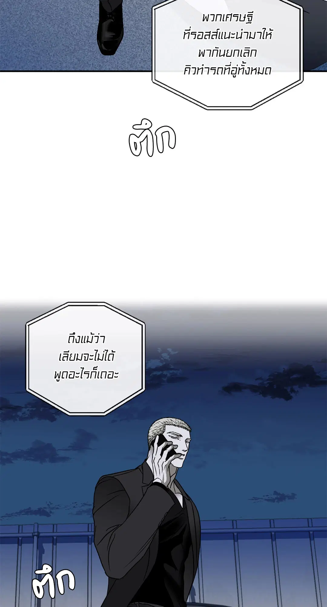 Shutline ตอนที่ 63 — หน้า 2 จาก 68