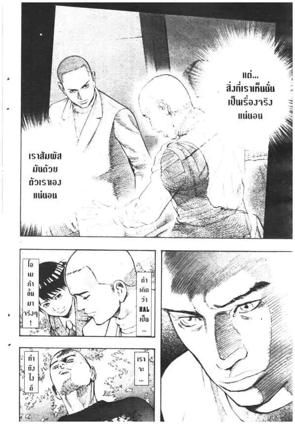 Omega Tribe Kingdom ตอนที่ 61 — หน้า 12 จาก 19
