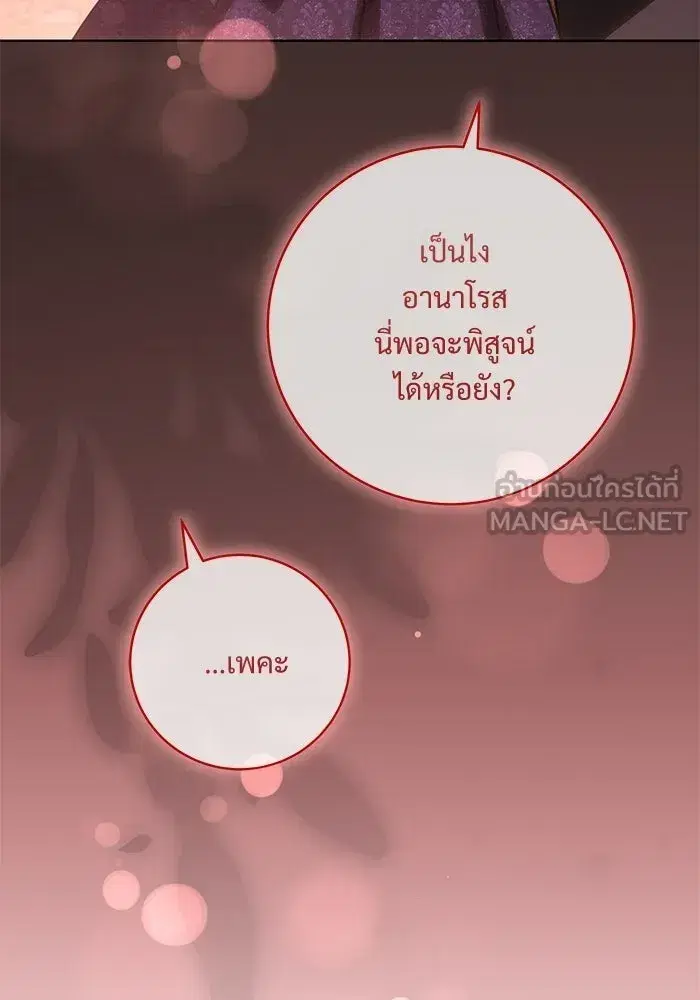 To My Husband’s Mistress ตอนที่ 110 — หน้า 105 จาก 125