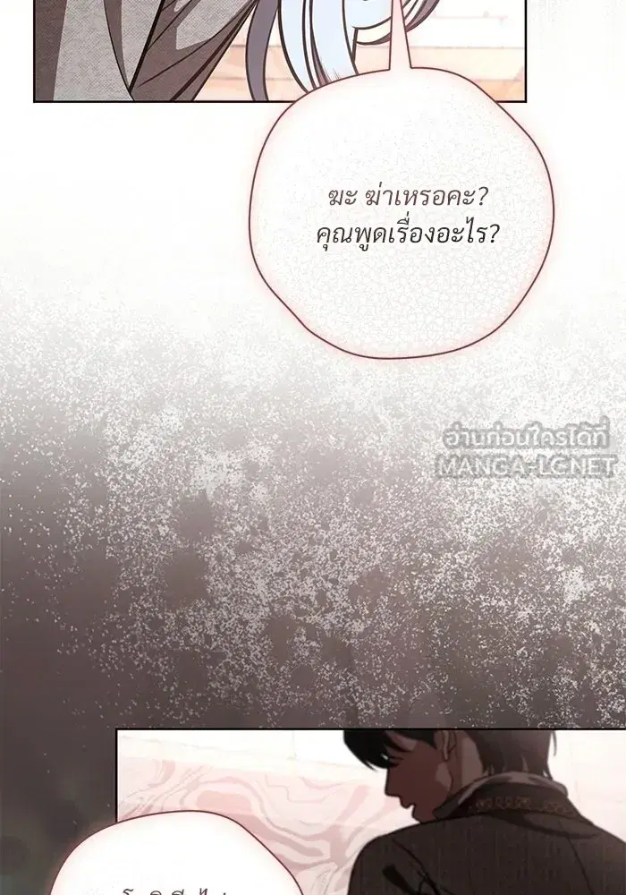 To My Husband’s Mistress ตอนที่ 101 — หน้า 63 จาก 126