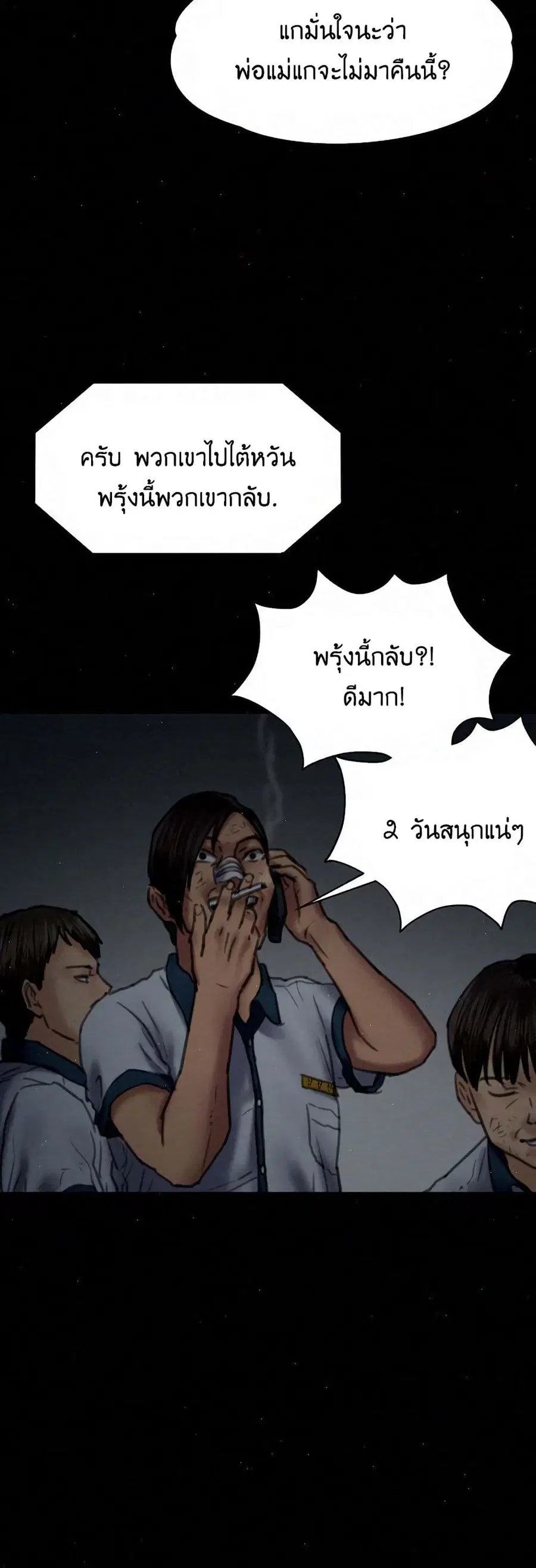 Queen Bee ตอนที่ 68 — หน้า 40 จาก 71