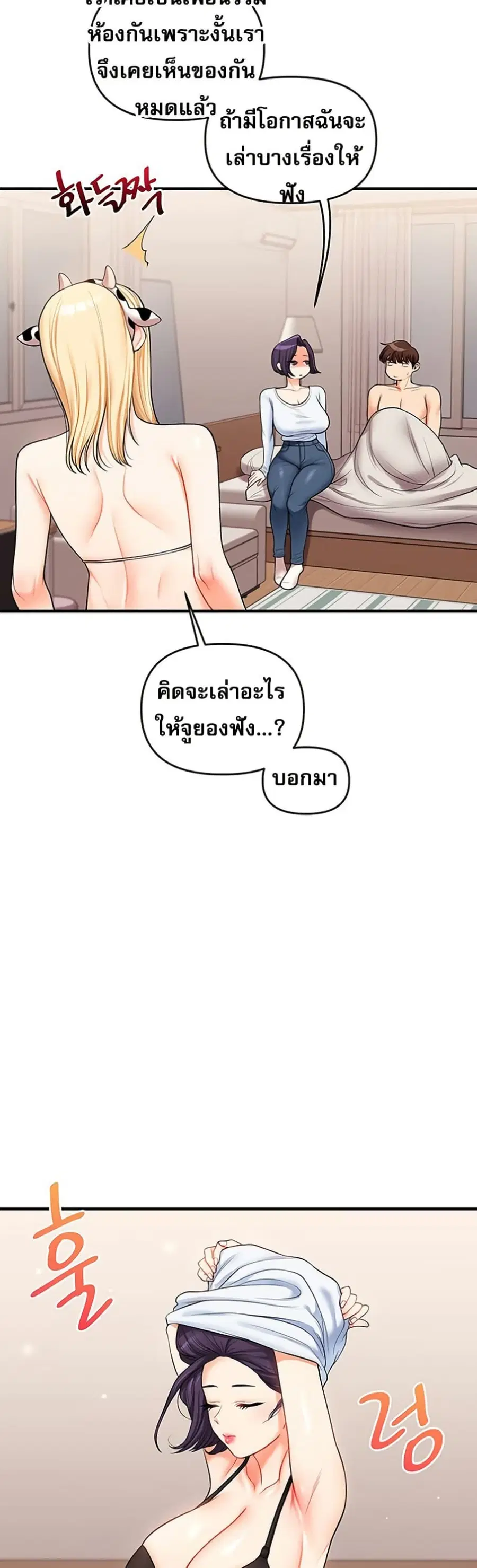 Relationship Reversal ตอนที่ 45 — หน้า 33 จาก 51