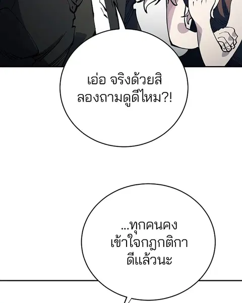 The Player ตอนที่ 31 — หน้า 61 จาก 113