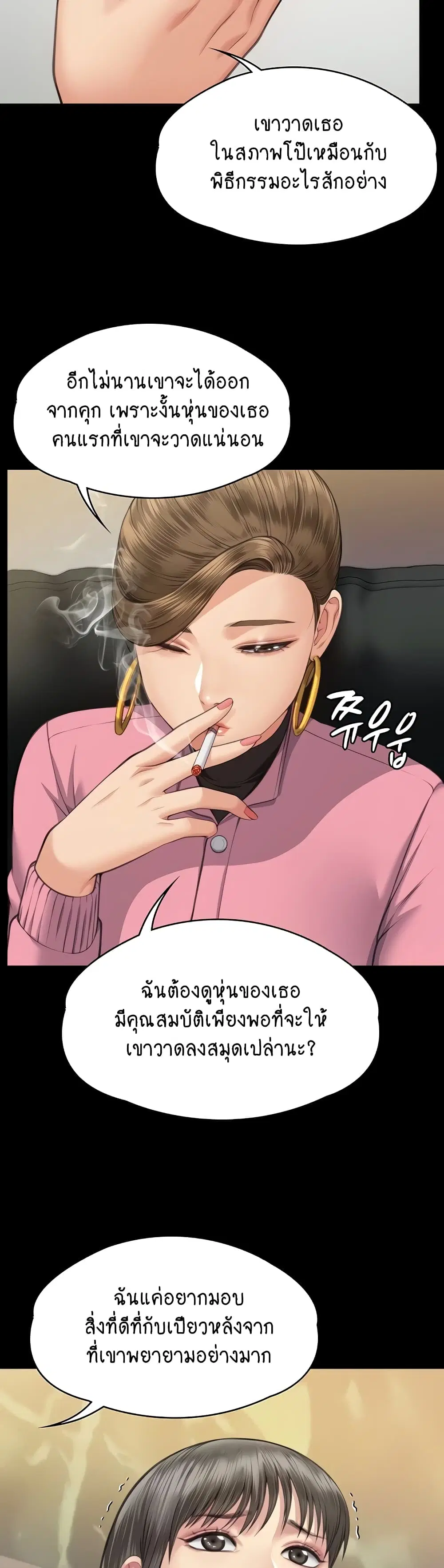 Queen Bee ตอนที่ 330 — หน้า 50 จาก 60