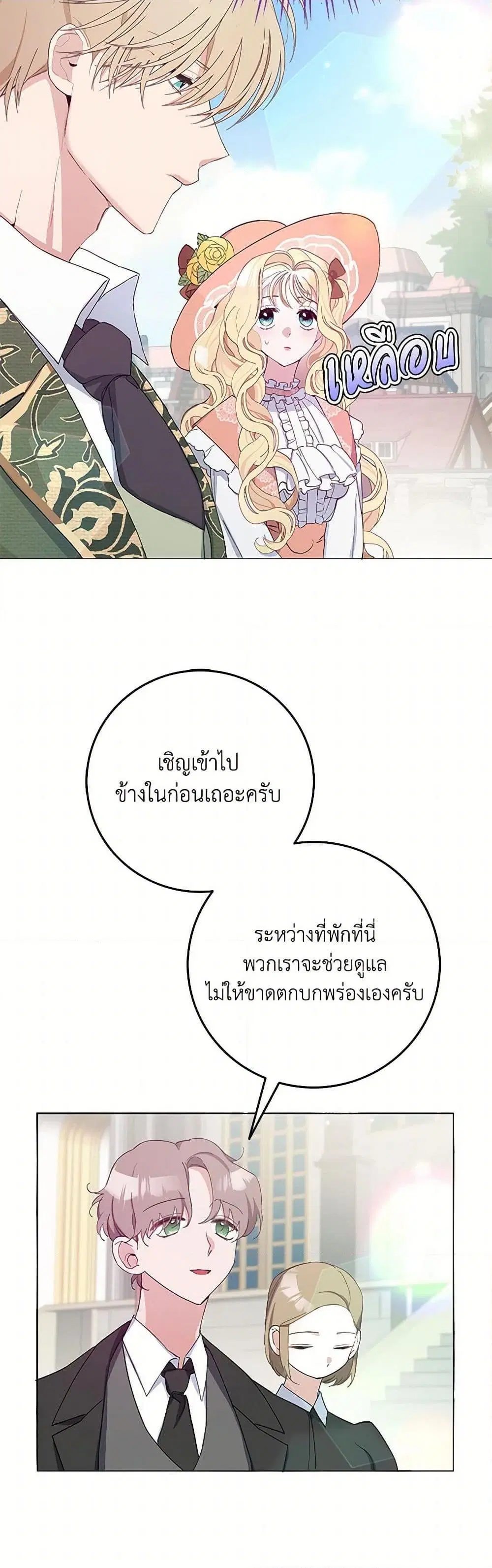 Please Marry Me Again! ตอนที่ 7 — หน้า 3 จาก 52