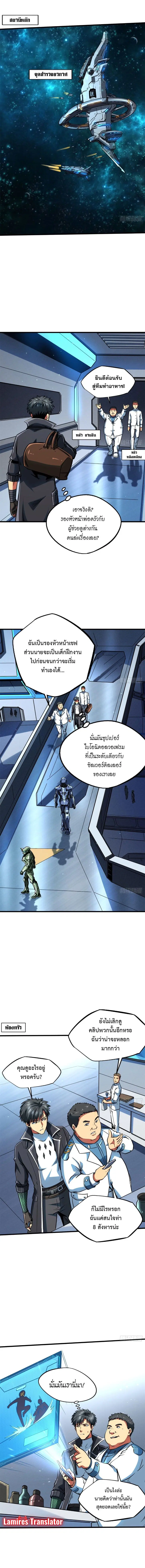 Super God Gene ตอนที่ 136 — หน้า 4 จาก 7