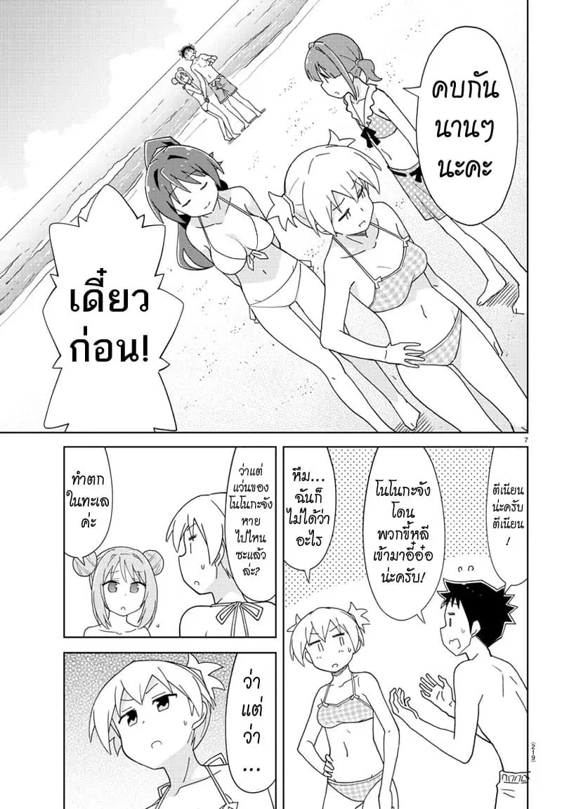 Atsumare! Fushigi Kenkyubu ตอนที่ 138 — หน้า 7 จาก 8
