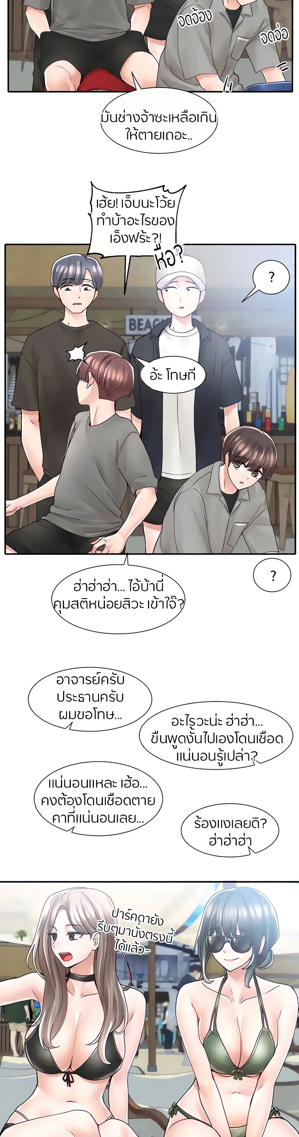 Theater Society (Circles) ตอนที่ 77 — หน้า 12 จาก 30