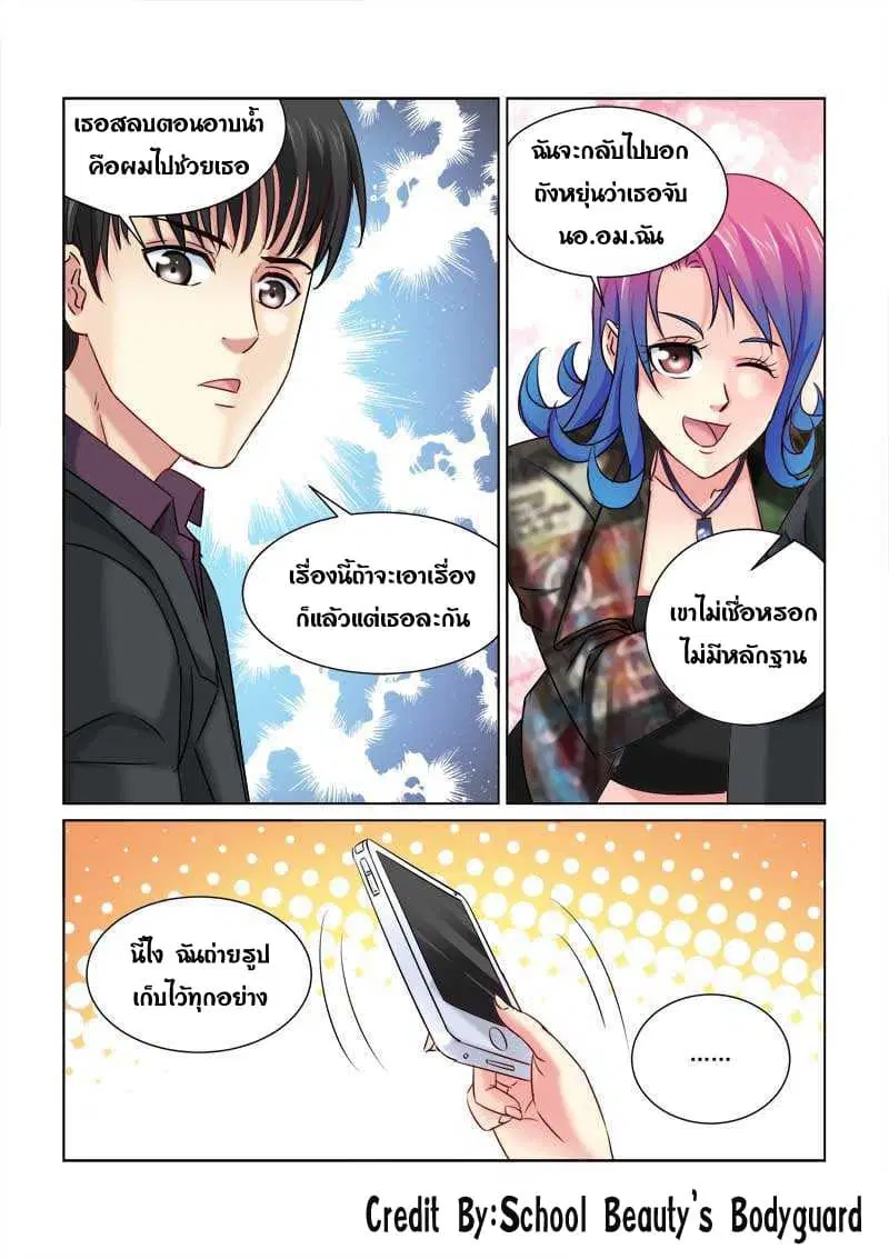 School Beauty’s Bodyguard ตอนที่ 222 — หน้า 3 จาก 8