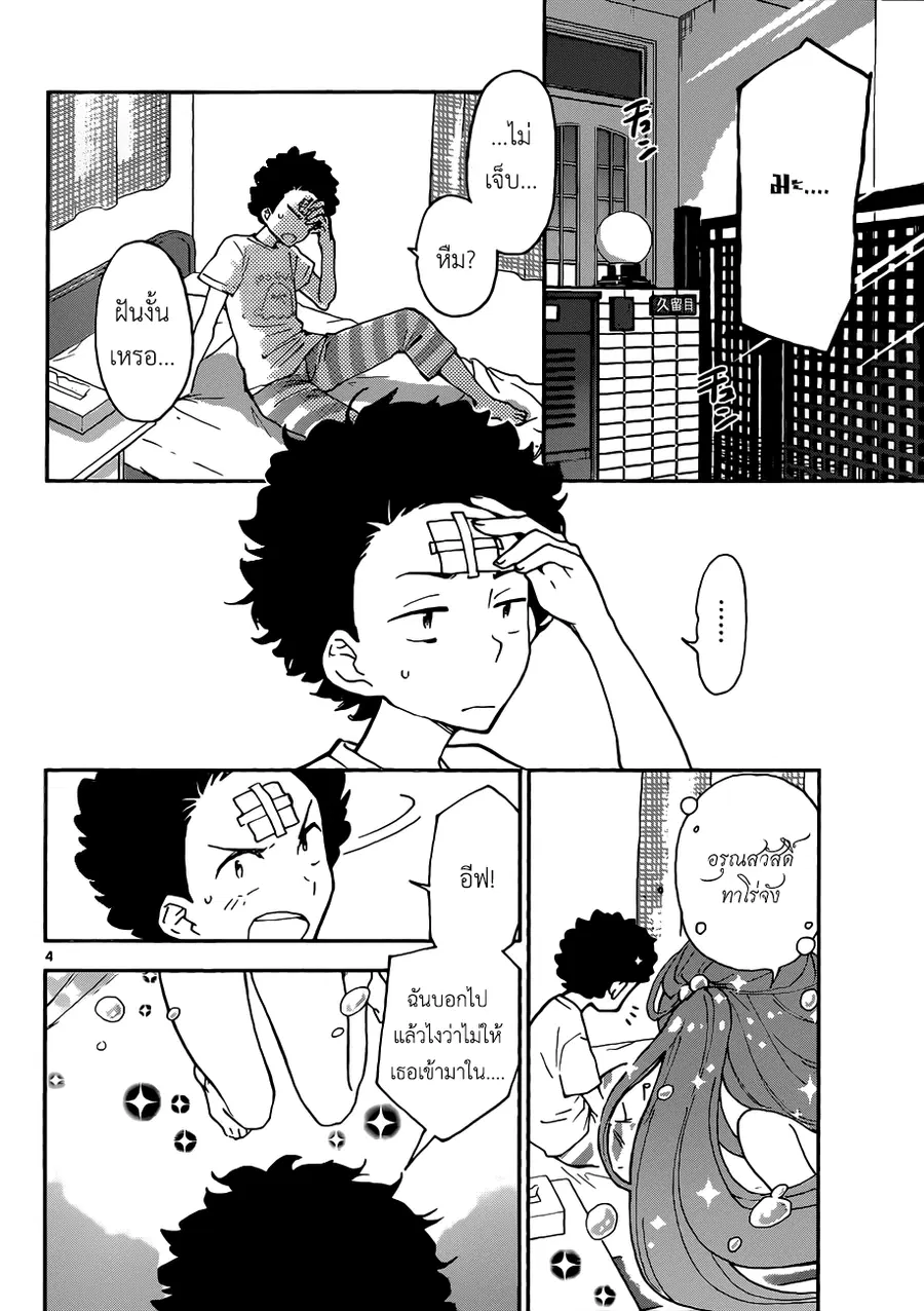 Hatsukoi Zombie ตอนที่ 8 — หน้า 5 จาก 24