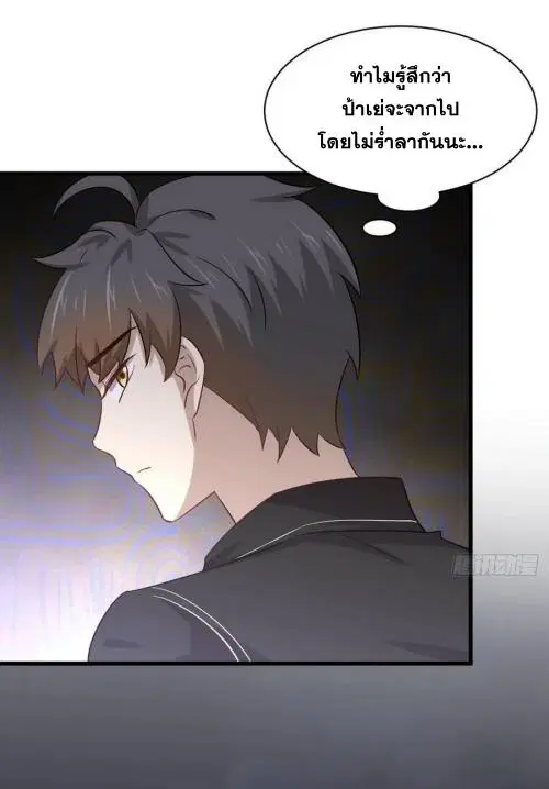 Immortal Swordsman in the Reverse World ตอนที่ 140 — หน้า 37 จาก 42