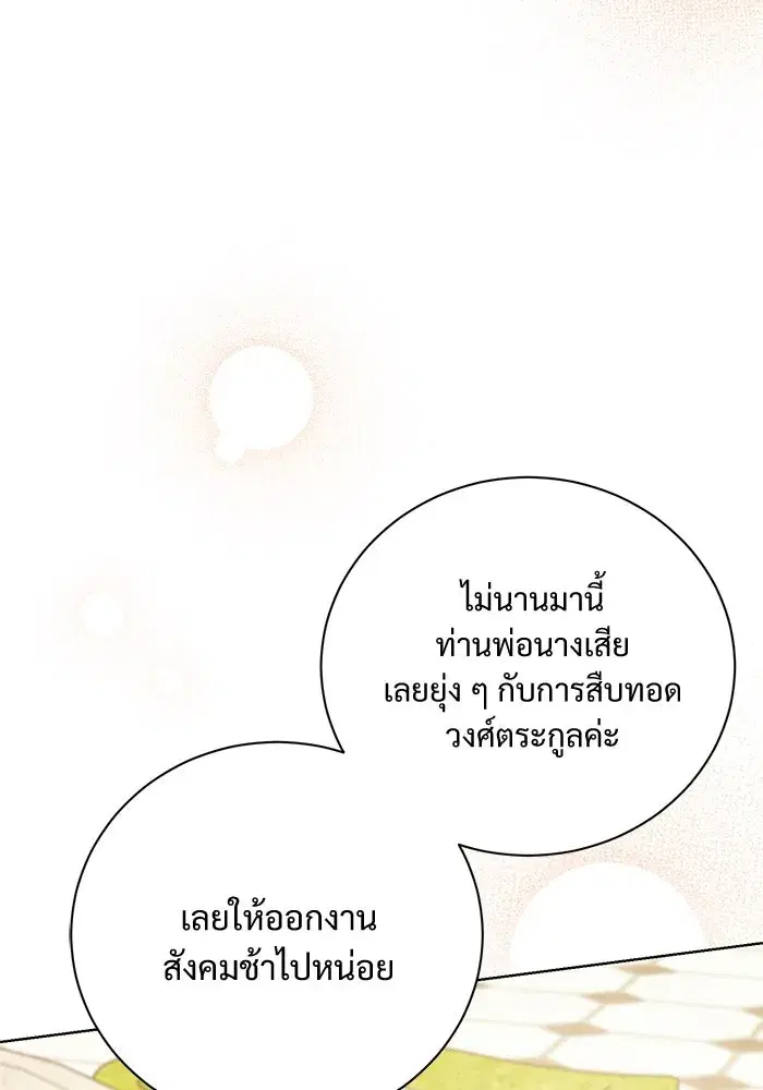 To My Husband’s Mistress ตอนที่ 16 — หน้า 61 จาก 117