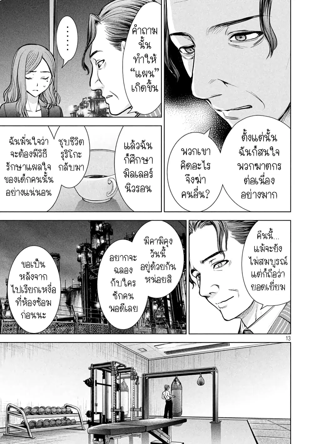 Satanophany ตอนที่ 207 — หน้า 13 จาก 21